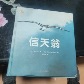 信天翁（文学经典启蒙绘本）