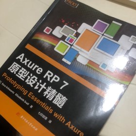 Axure RP 7 原型设计精髓