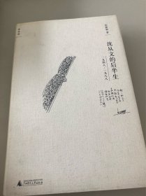 沈从文的后半生