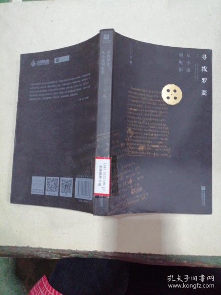 寻找罗麦：从小说到电影