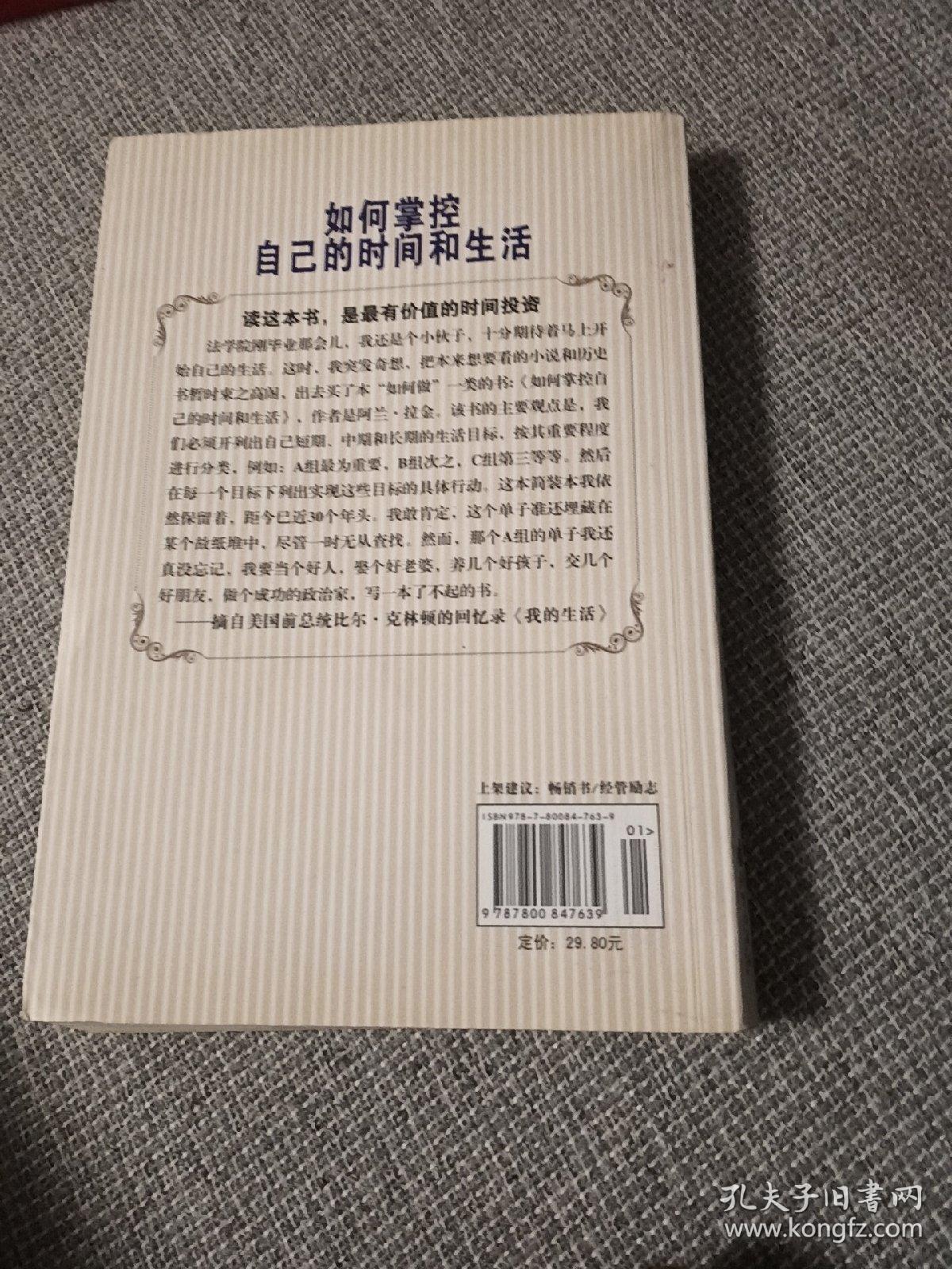 如何掌控自己的时间和生活