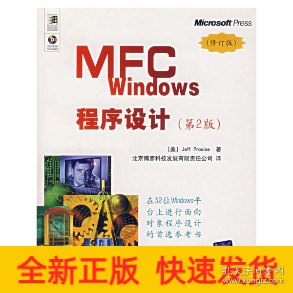 MFC Windows程序设计（第2版）