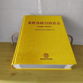 龙胜各族自治县志1988-2005