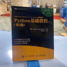 Python基础教程（第3版）