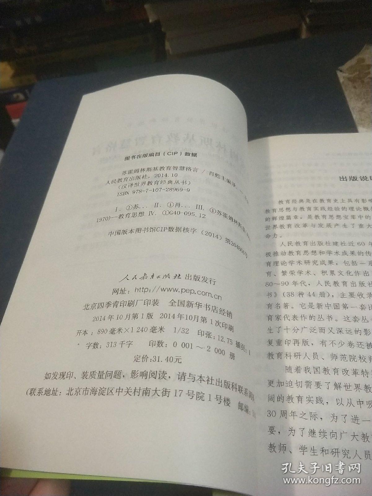 汉译世界教育经典丛书：苏霍姆林斯基教育智慧格言