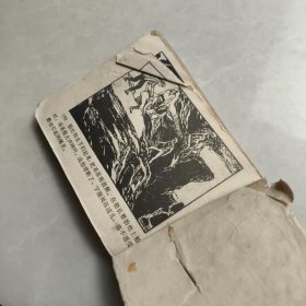基度山恩仇记 连环画