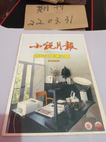 小说月报2004年第2期