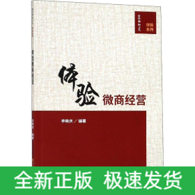 體驗(yàn)微商經(jīng)營