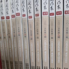 中国作家杂志2015全年