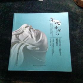 匠心中国白德化县省级以上大师陶瓷艺术精品集