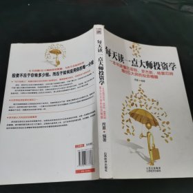 每天读一点大师投资学