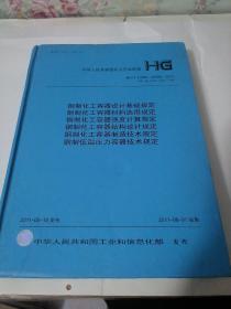 钢制化工容器设计基础规定