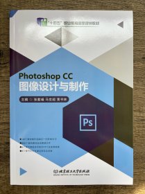 Photoshop CC图像设计与制作