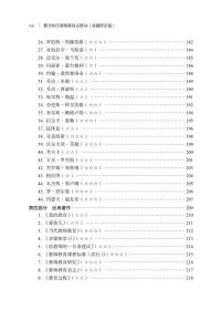 数字时代教师教育关键词——基础理论篇 9787030645111