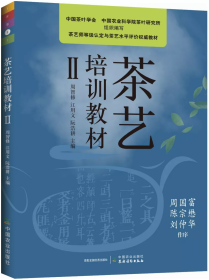茶艺培训教材第二册