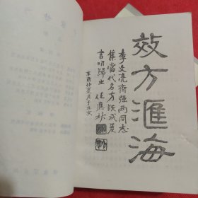 千家妙方（上下册）