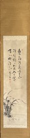 日本江户时代汉学名家草场珮川（草场佩川，1787-1867）作品，墨兰画赞，纸本绫裱，木质工艺轴头，画心106.7*30。0210