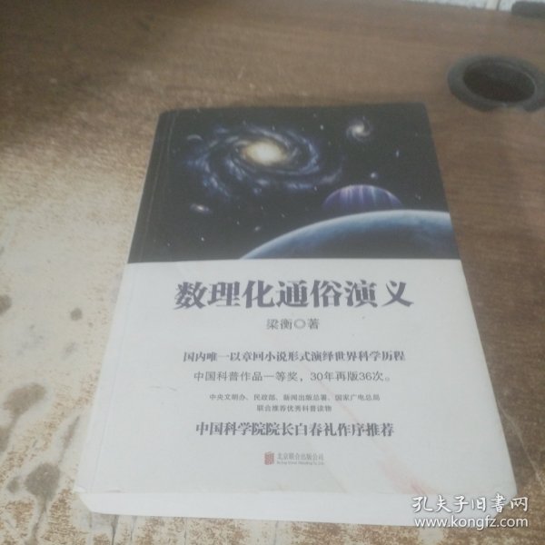 数理化通俗演义