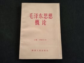 毛泽东思想概论