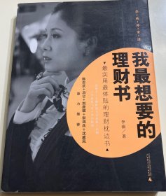 我最想要的理财书