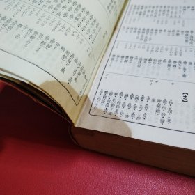 言苑（日文版）看图拍