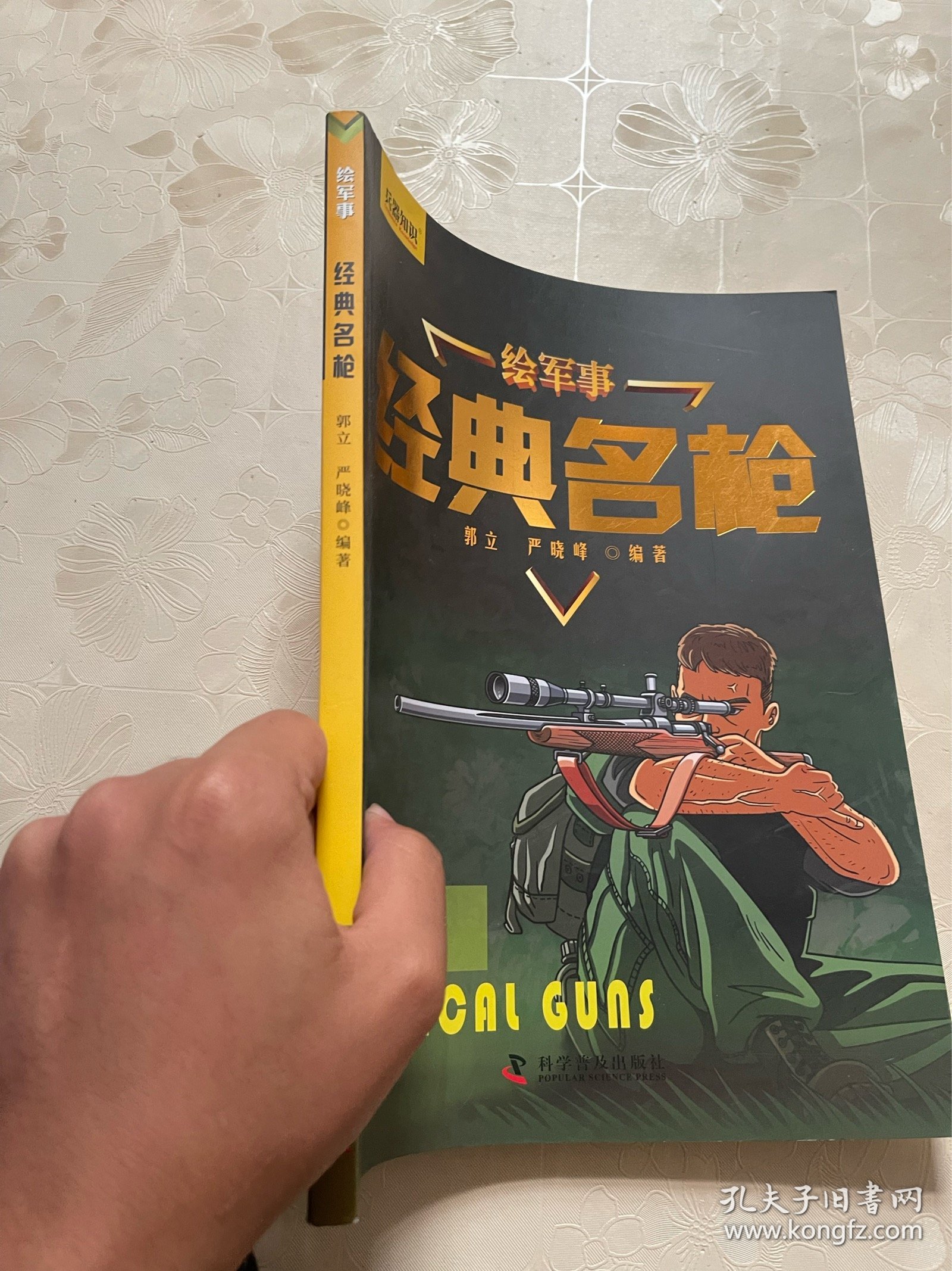 绘军事经典名枪