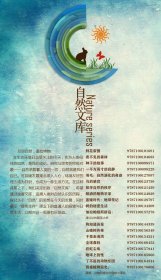 地球上的性(动物繁殖那些事)/自然文库 9787100165860 (英)朱尔斯·霍华德|译者:韩宁//金箍儿 商务印书馆