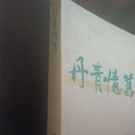 《台湾早期先賢書畫展》