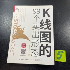 K线图的99个卖出形态