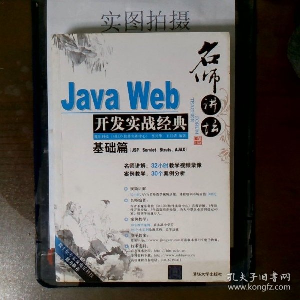 Java Web开发实战经典（基础篇）