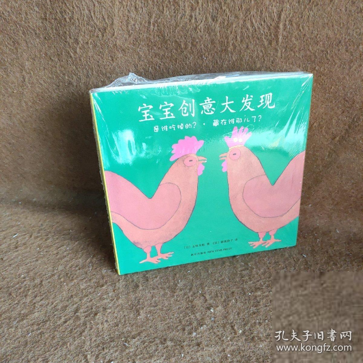 宝宝创意大发现(共2册)(精) [日]五味太郎 新星出版社 图书/普通图书/童书