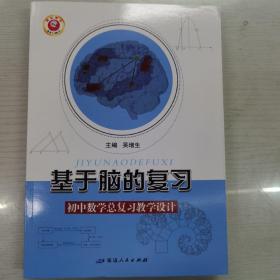 基于脑的复习
