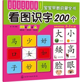 看图识字200个