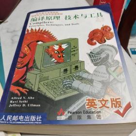 编译原理 技术与工具