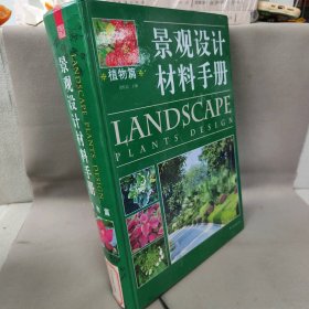 植物篇-景观设计材料手册