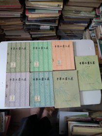 中华活叶选合订本不详第1/2/3/4/5/7/8(共7本)