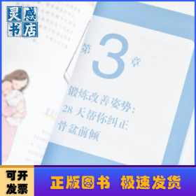 骨盆前倾自救 28天有效改善腰痛 小腹凸出与假胯宽