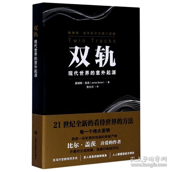 双轨——现代世界的意外起源