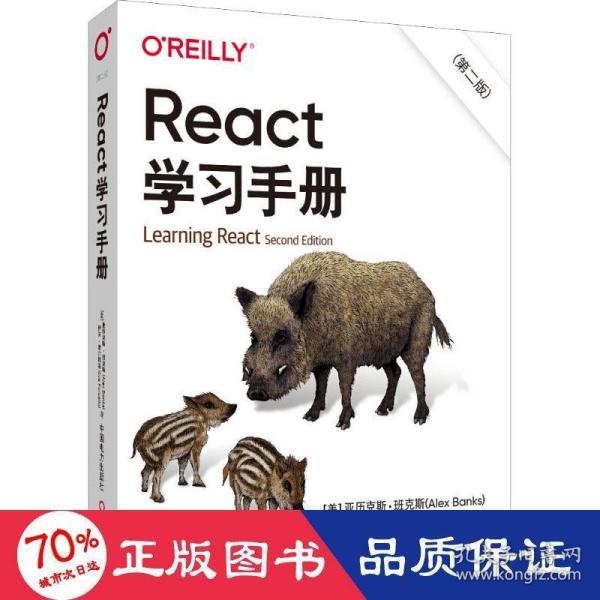 React学习手册（第二版）