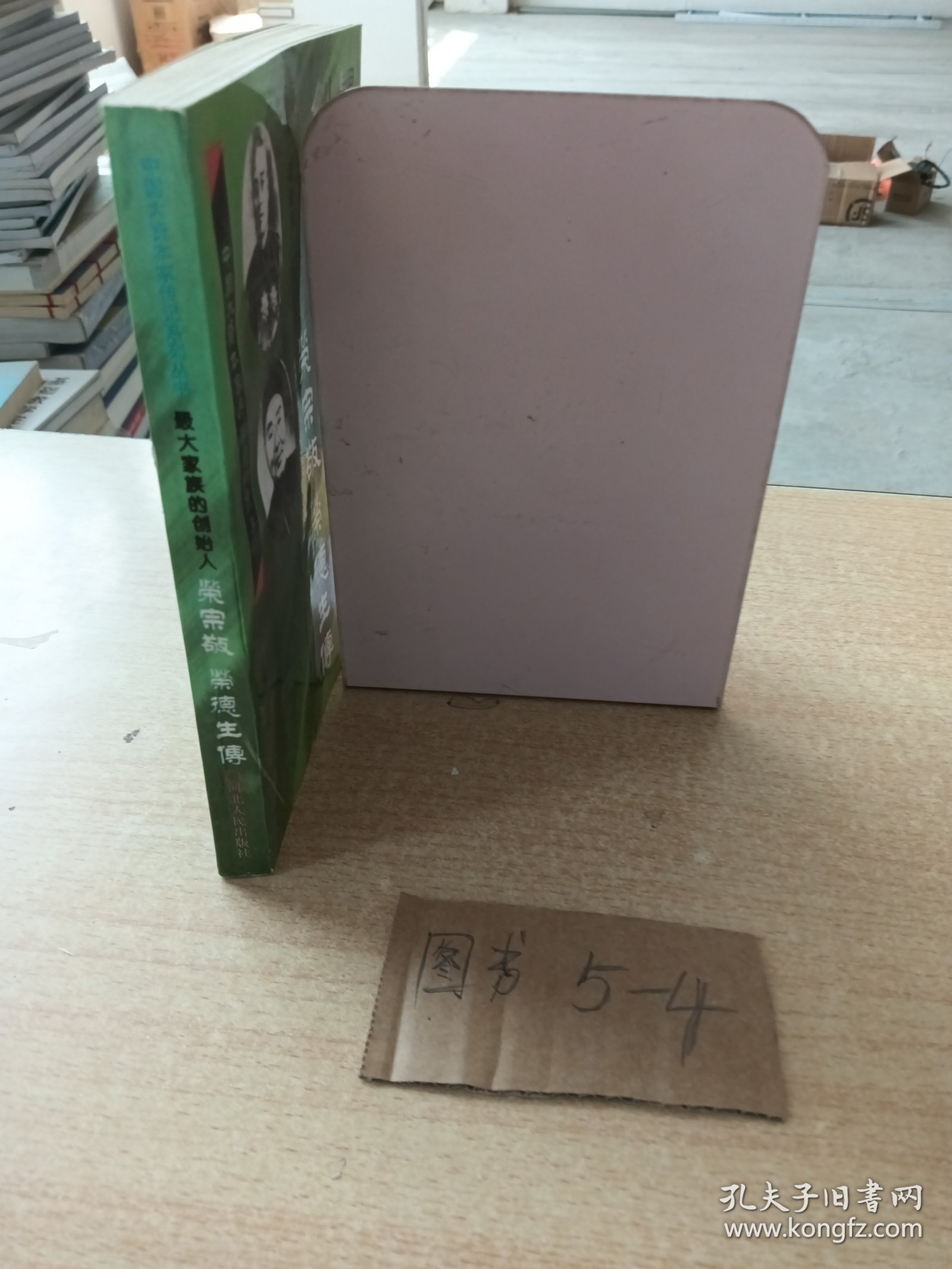 最大家族企业的创始人荣宗敬：荣德生传