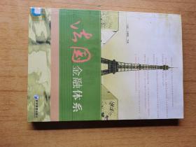 法国金融体系  平装16开，售30元包快递