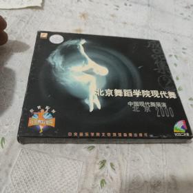 北京舞蹈学院现代舞(北京现代舞展演)2000:2盒:共2碟装:光盘9.5品