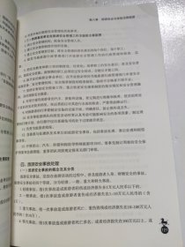 旅游政策法规