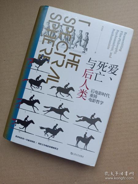 爱、死亡与后人类--“后电影时代”重铸电影哲学