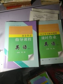 英语 自主学习指导 必修 第二册【一套全】