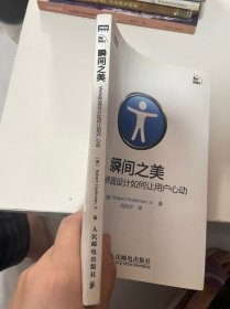 瞬间之美：Web界面设计如何让用户心动