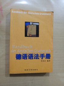 德语语法手册