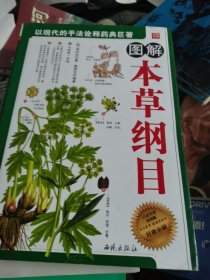 图解本草纲目