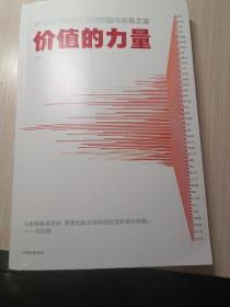 价值的力量 39位知名投资人教你的股市长赢之道 雪球书籍