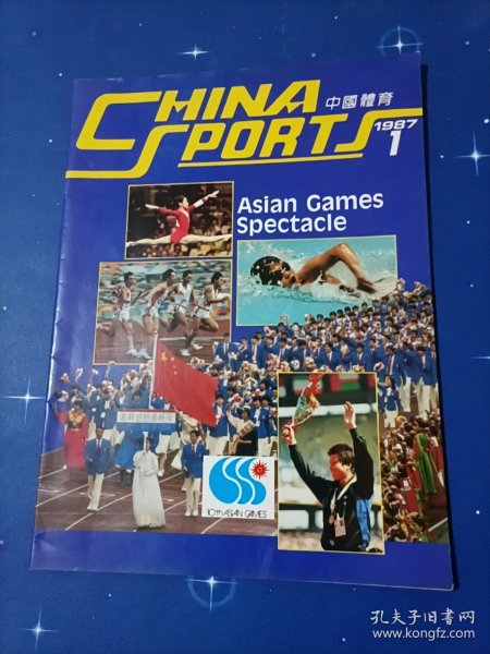 中国体育 1987年1月1期（外文版）